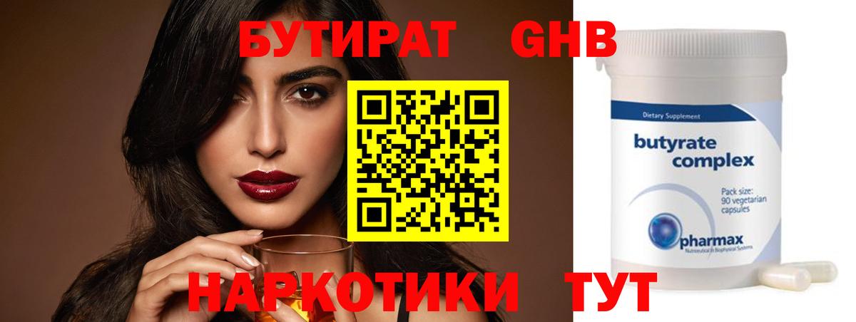 Бутират жидкий экстази Солнечногорск