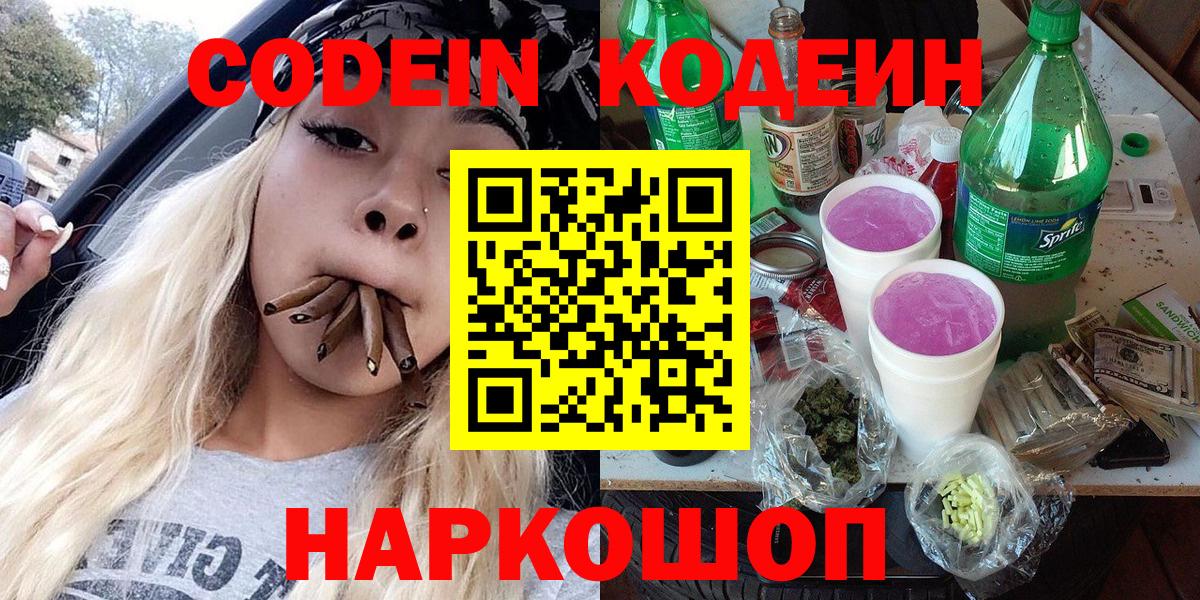 Кодеиновый сироп Lean напиток Lean (лин) Солнечногорск