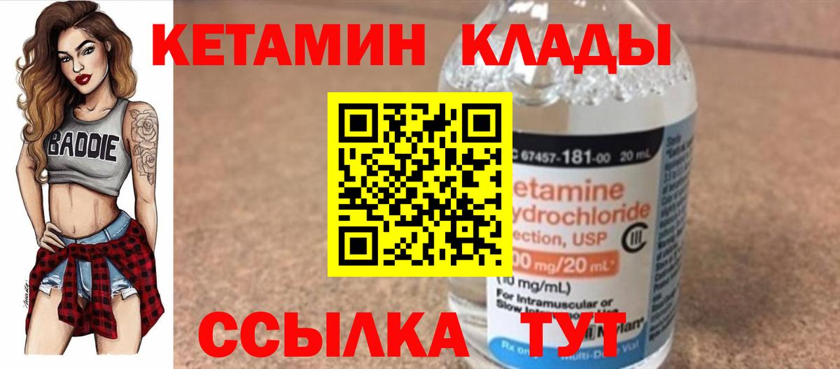 КЕТАМИН ketamine Солнечногорск