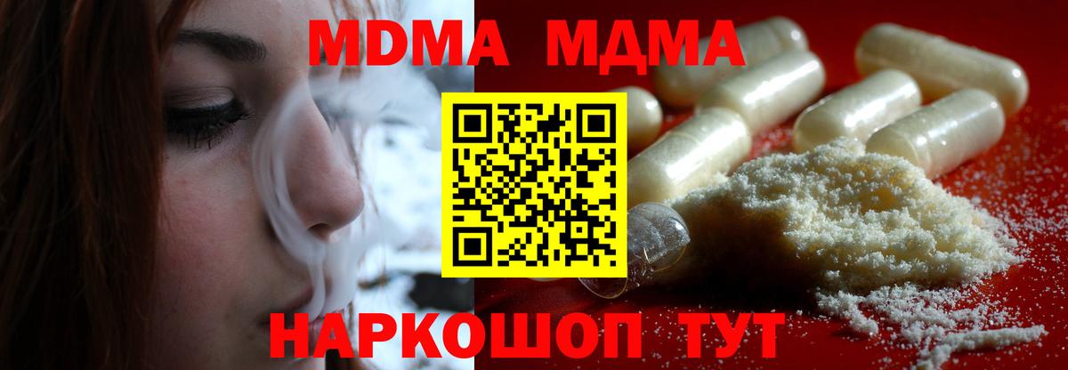 МДМА кристаллы Солнечногорск