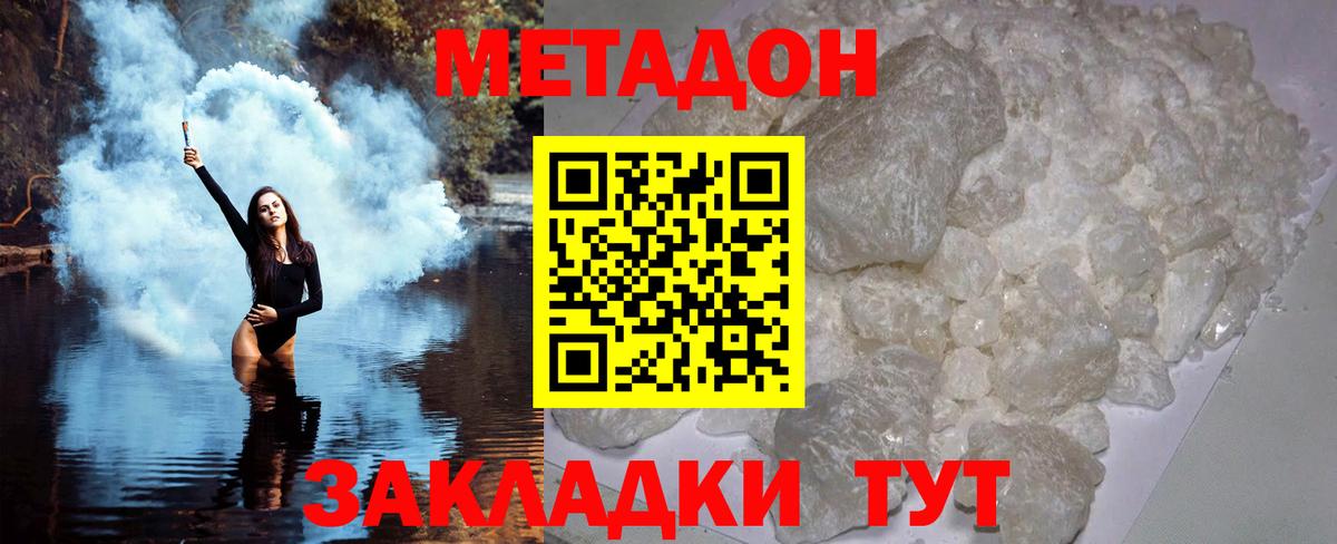 МЕТАДОН methadone  Метадон VHQ    как войти  Вход с VPN  Солнечногорск 